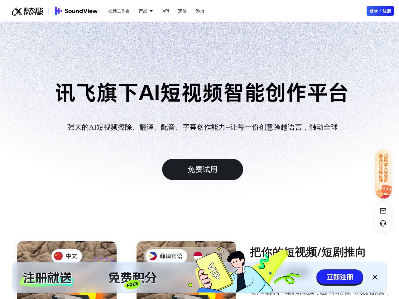 声动视界 – 视频翻译神器