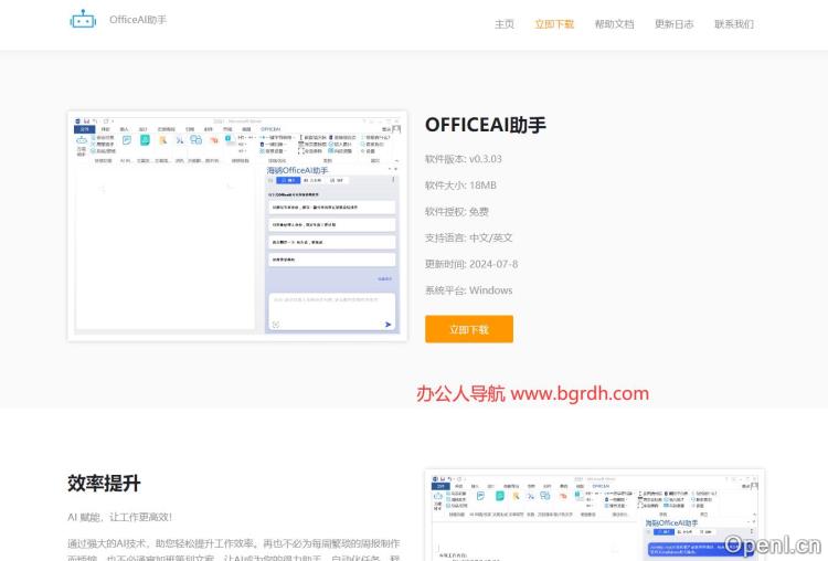 OFFICEAI助手插图 OFFICEAI助手