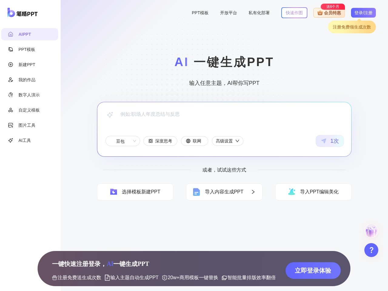 比格AIPPT