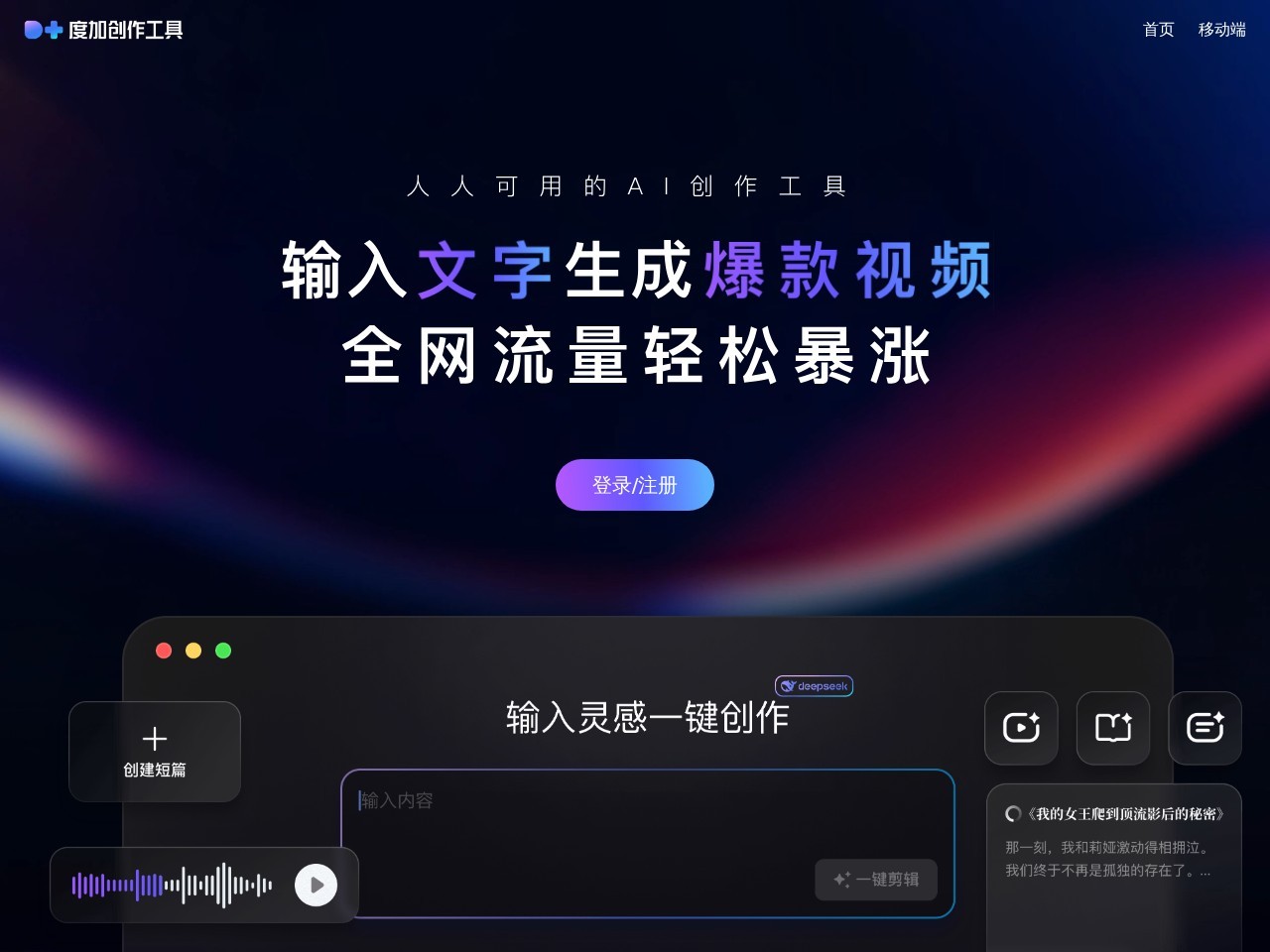 度加创作工具-度加剪辑
