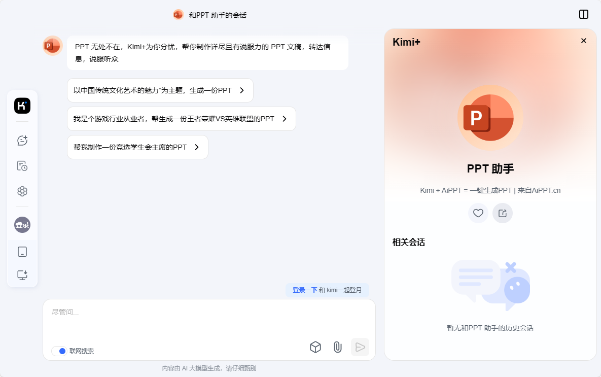 Kimi PPT助手