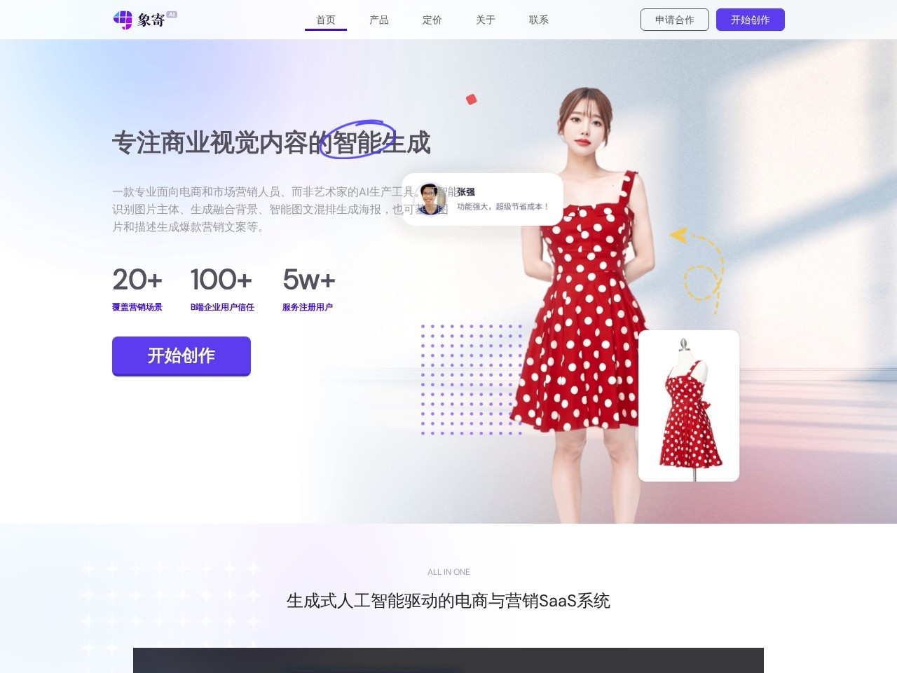 象寄AI智能设计