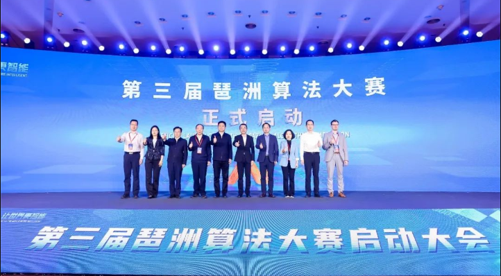 第三届琶洲算法大赛