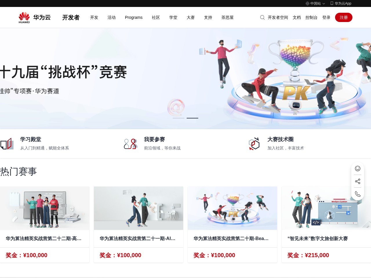 华为云大赛平台