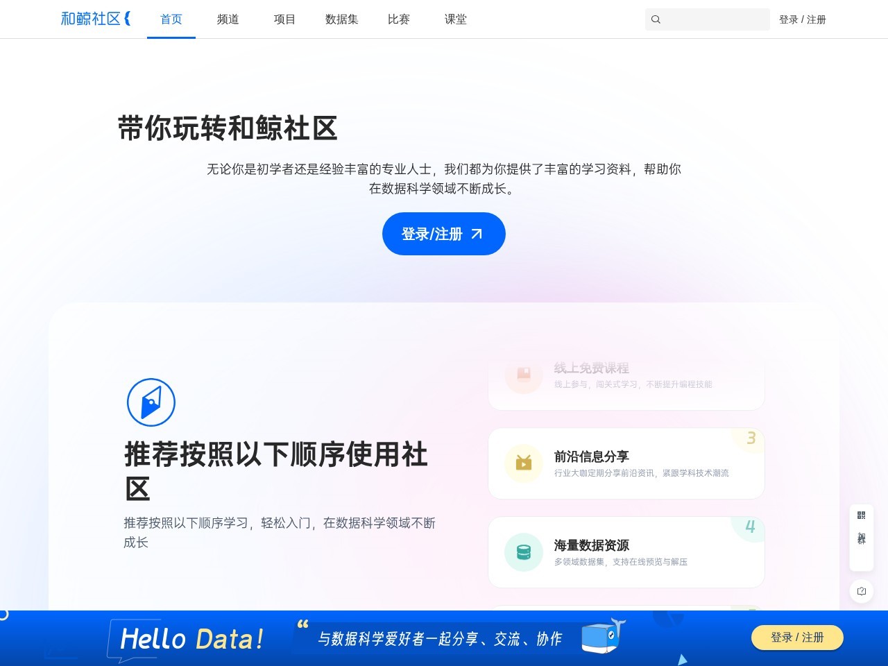 和鲸数据科学竞赛