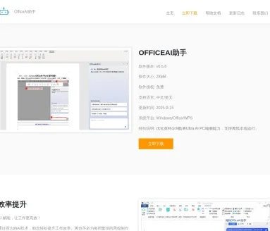 OfficeAI助手