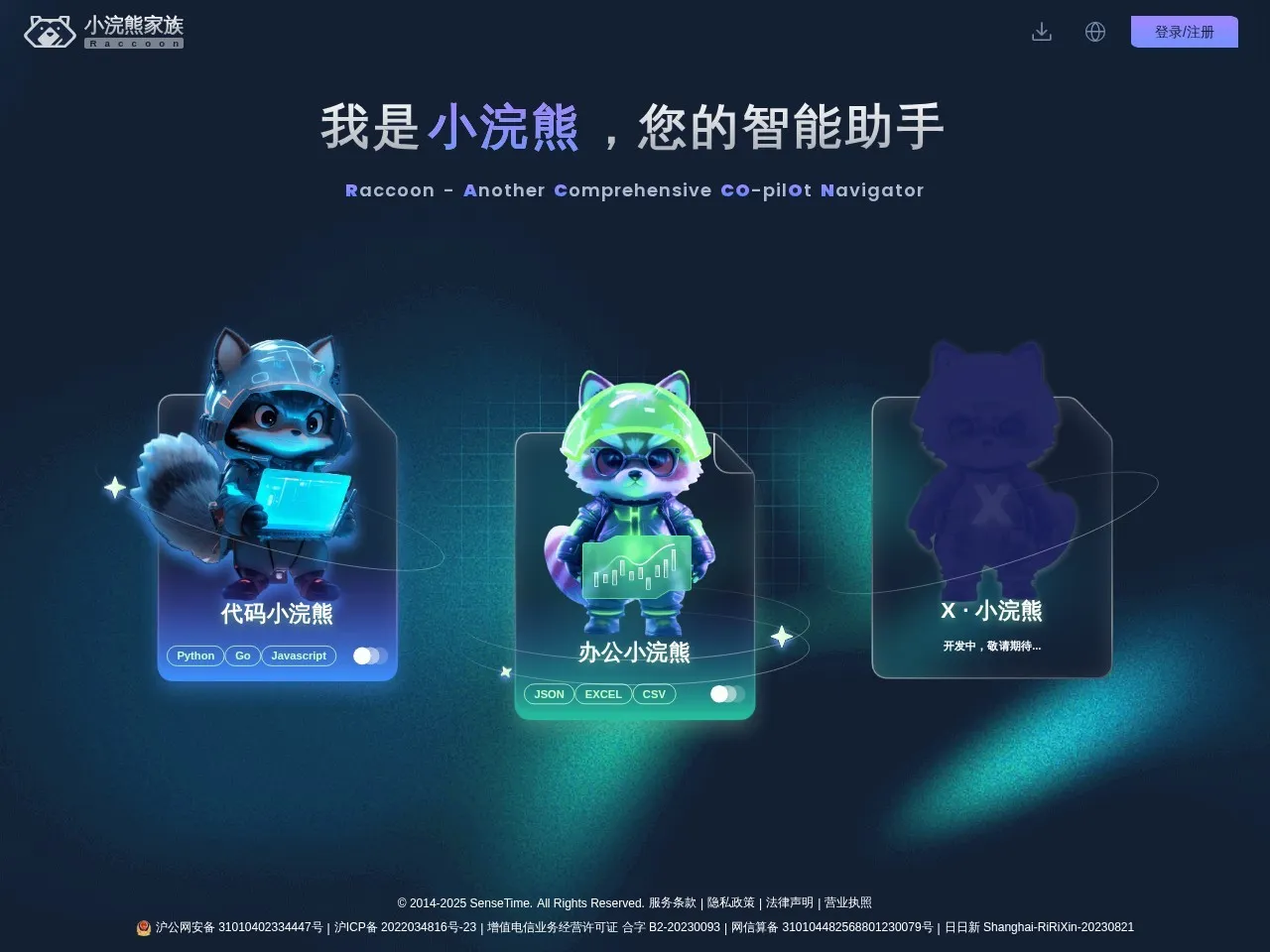 办公小浣熊 – 专业数据分析