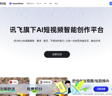 声动视界 – 视频翻译神器