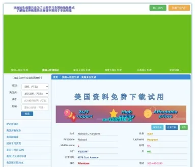 身份地址生成大全