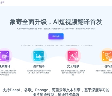 象寄AI – 象寄翻译