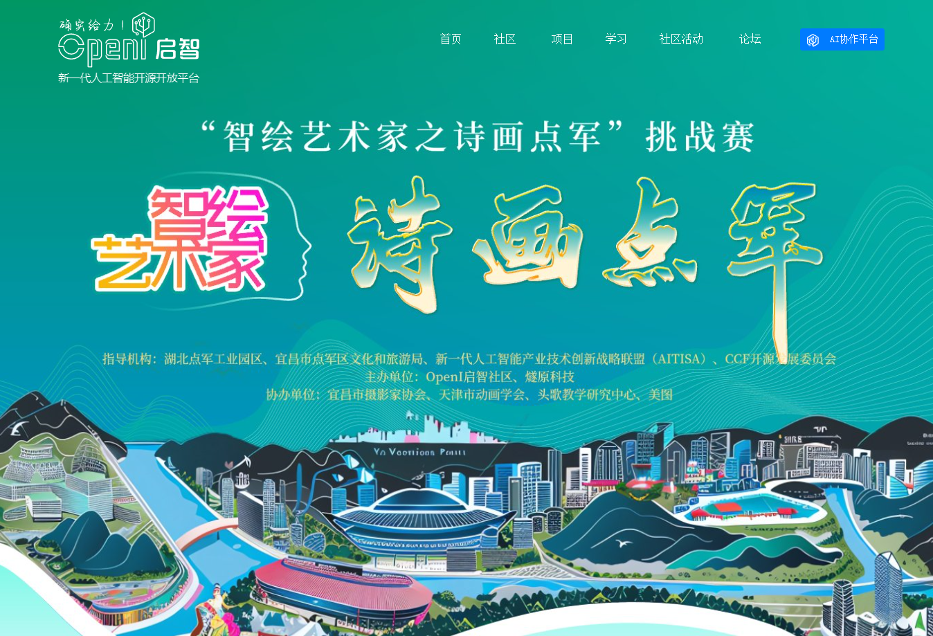 “诗画点军”文生图挑战赛