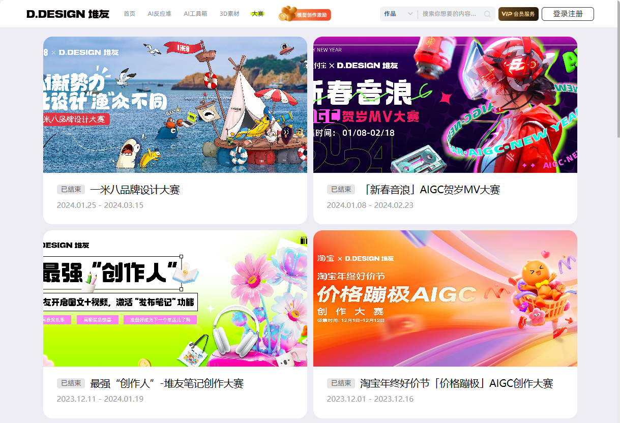 堆友AI设计大赛