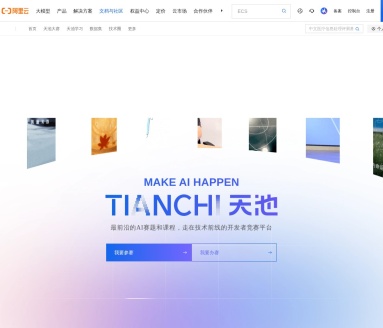 阿里云天池大赛
