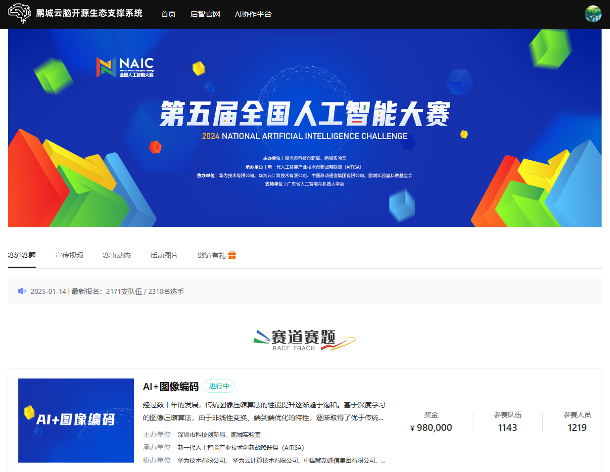 全国人工智能大赛