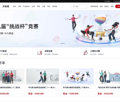 华为云大赛平台