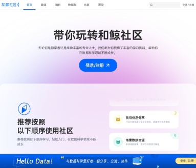 和鲸数据科学竞赛