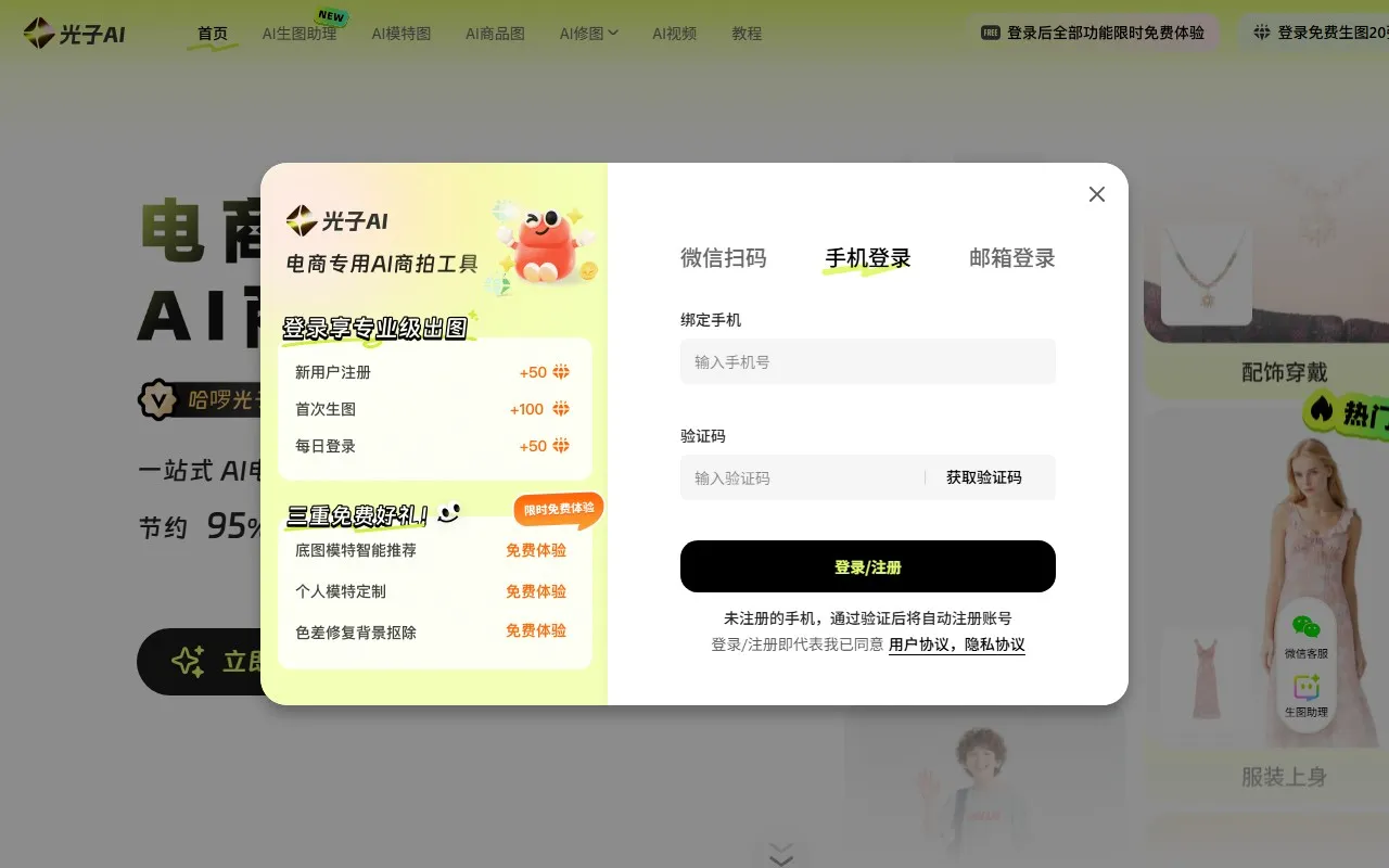 光子AI-服饰商拍生成平台