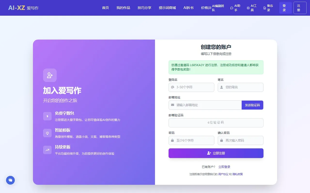 AI小说创作：爱写作