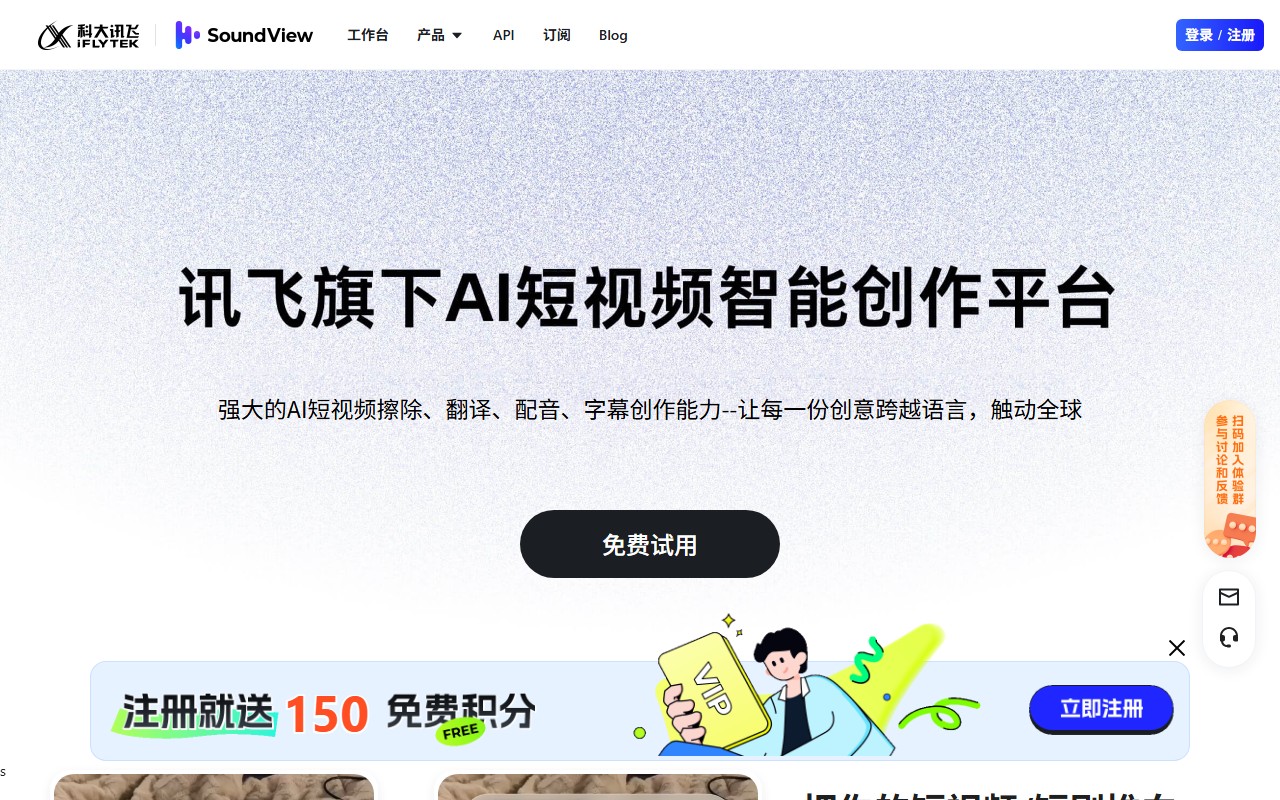 声动视界 – 视频翻译神器