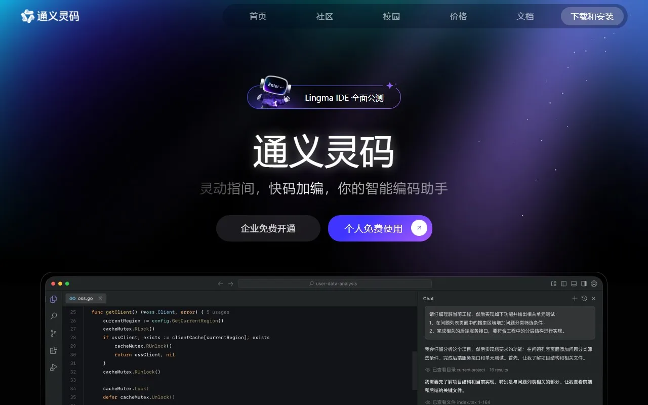 通义灵码：阿里智能编码助手