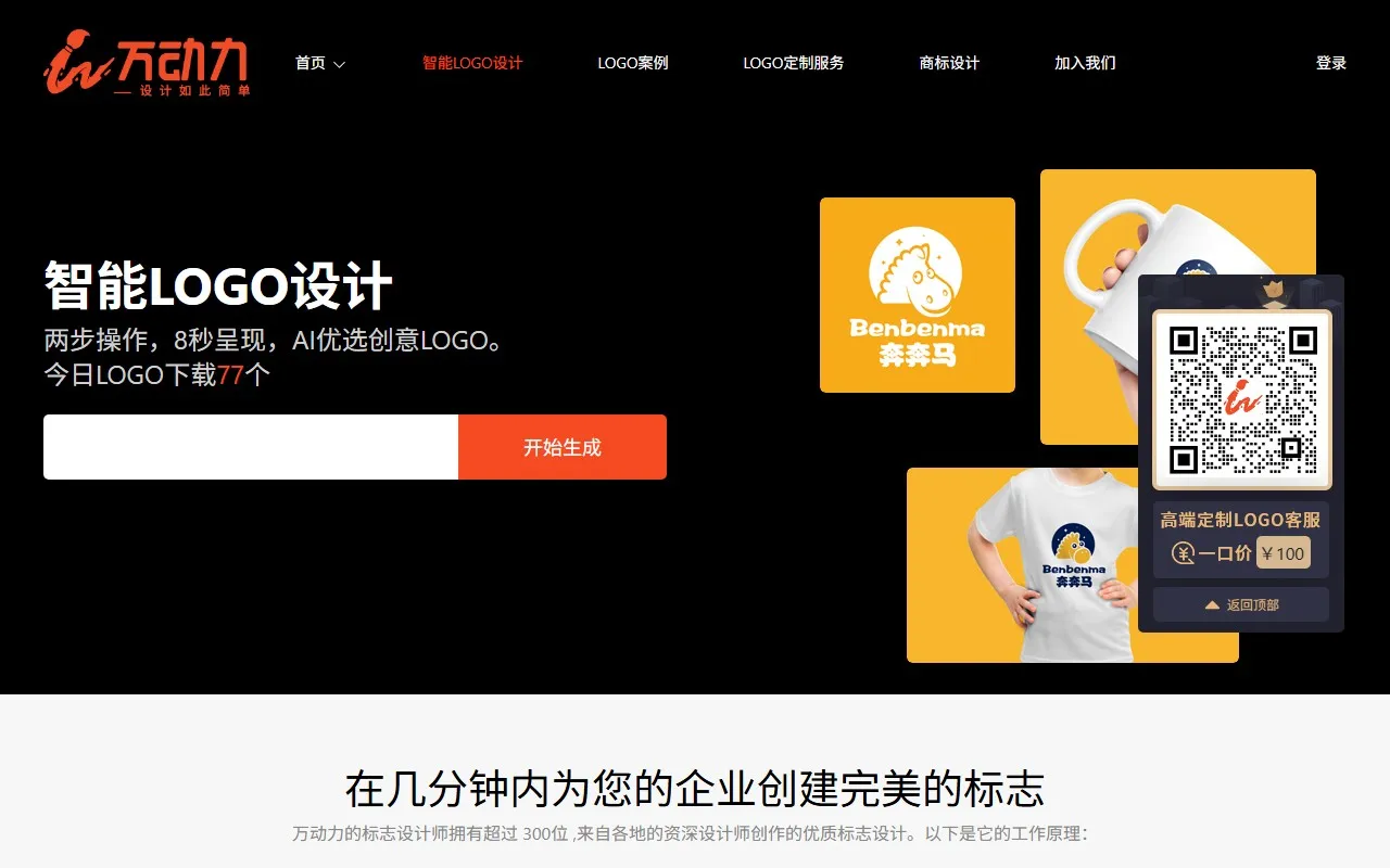 万动力Logo在线设计