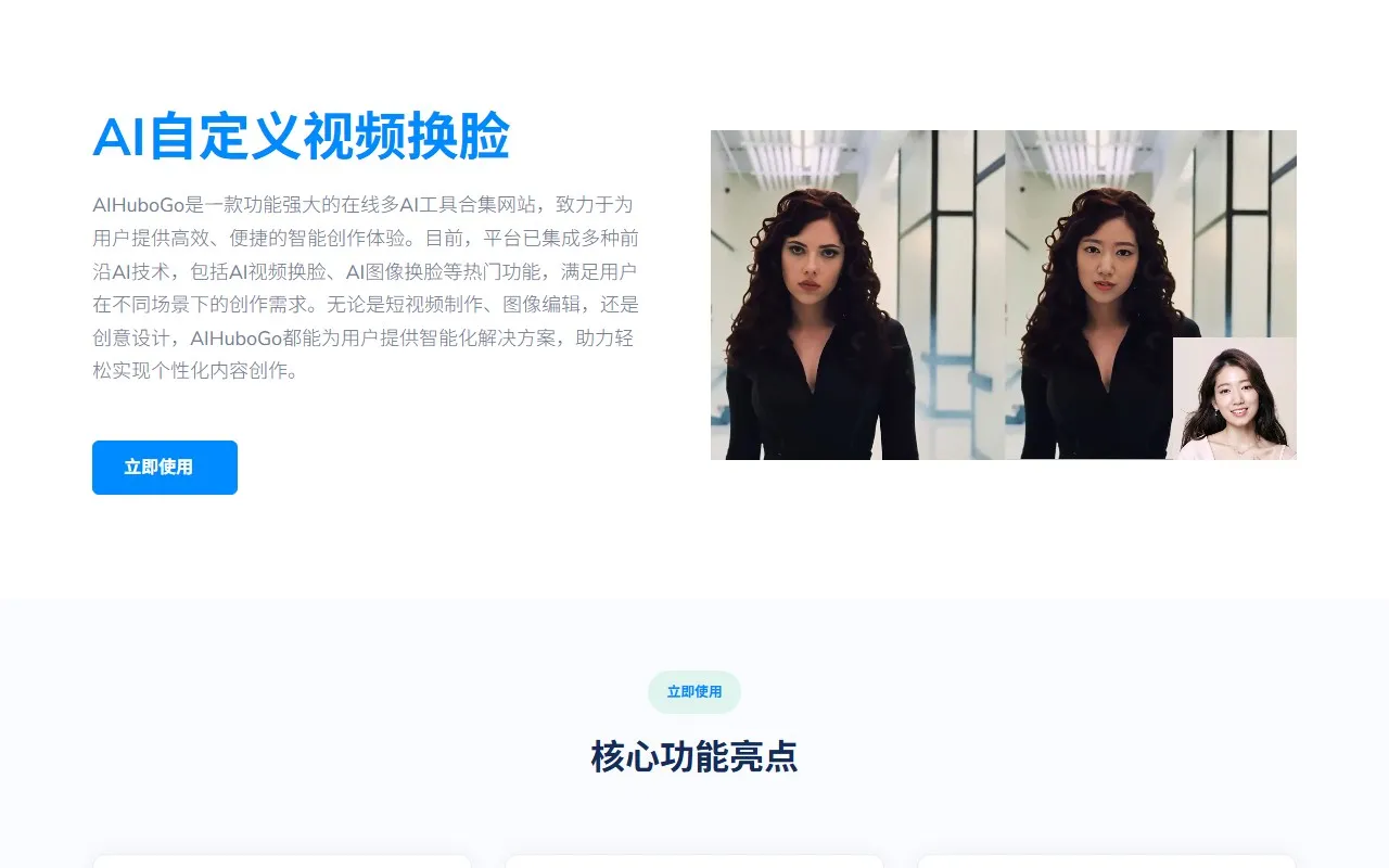 千禾智能AI视频换脸