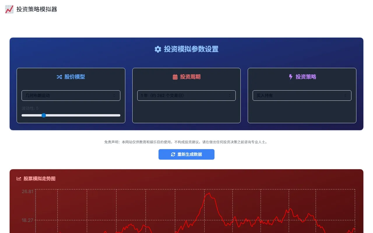 投资策略模拟器