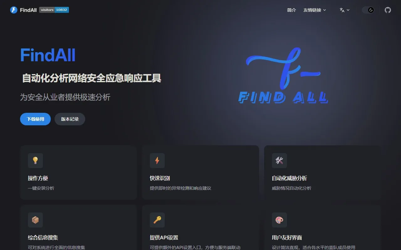 FindAll 网络安全应急响应