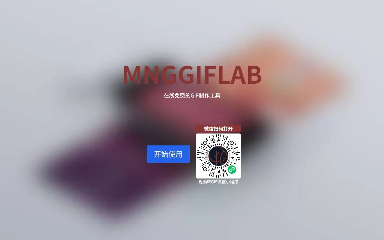 MNGGifLab小工具集