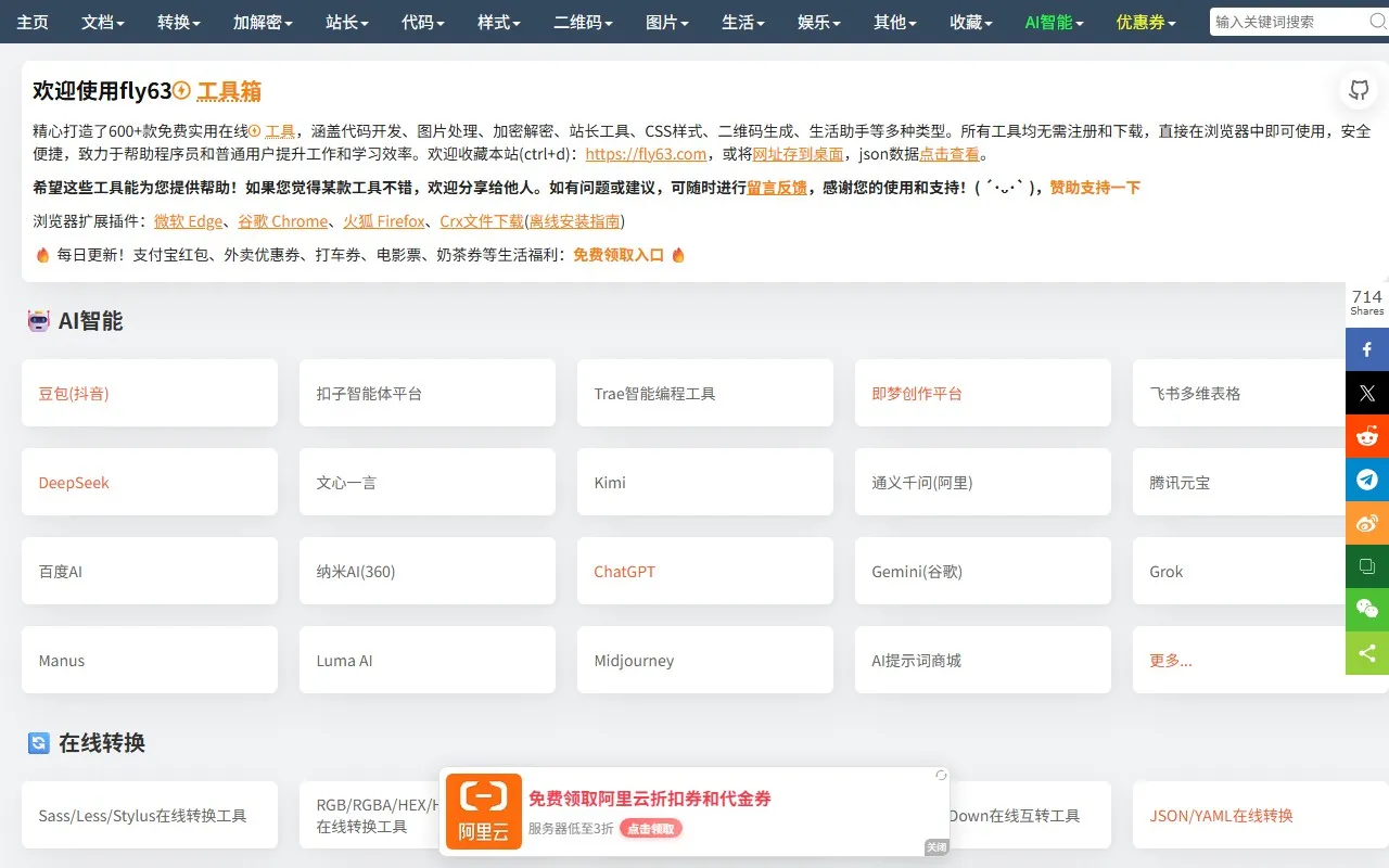 fly63在线工具箱