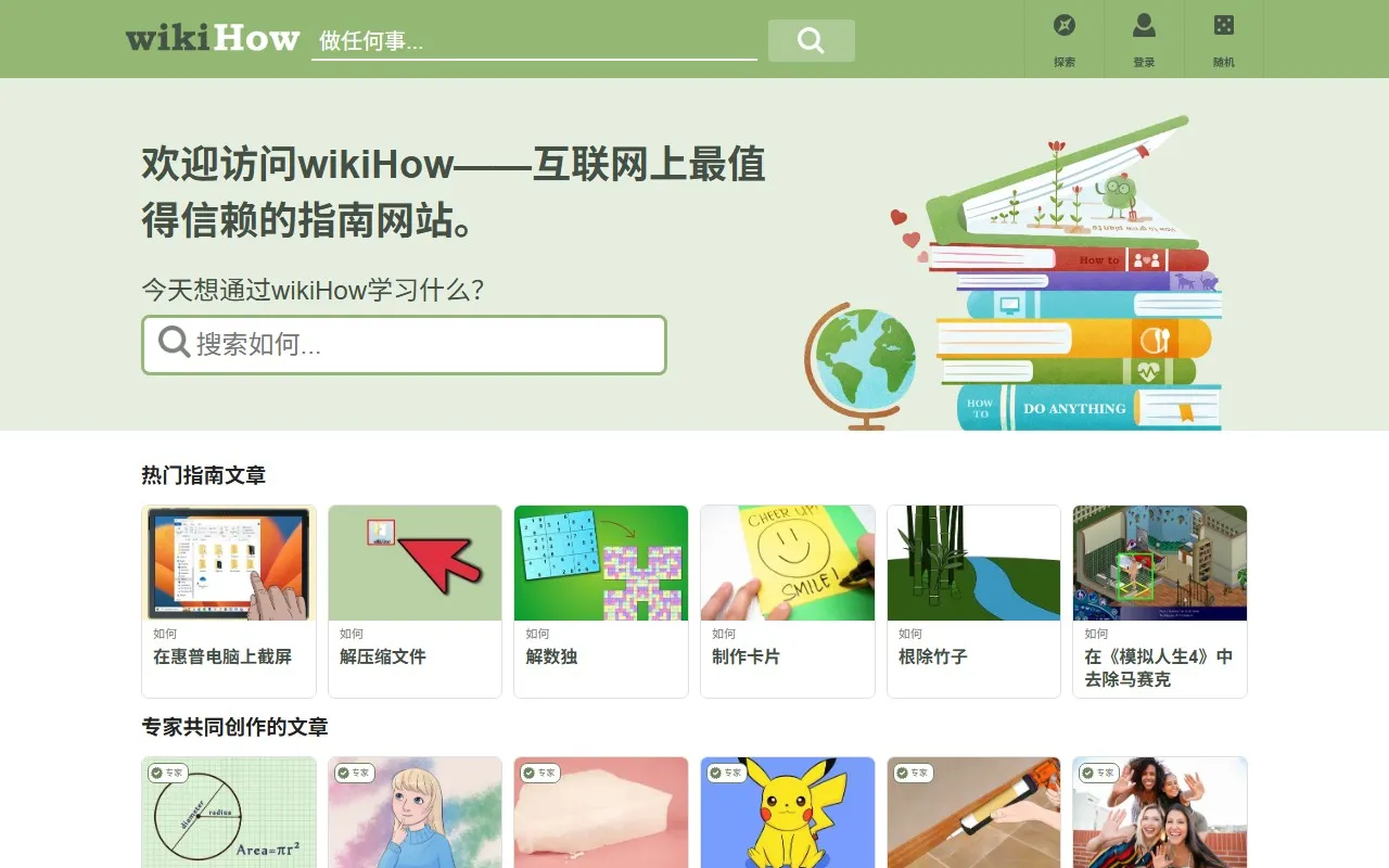 wikiHow万事指南