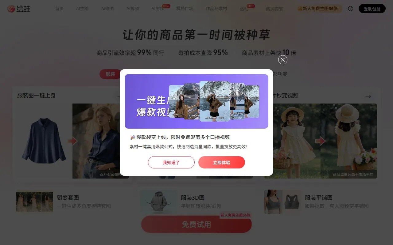 绘蛙 – AI种草神器