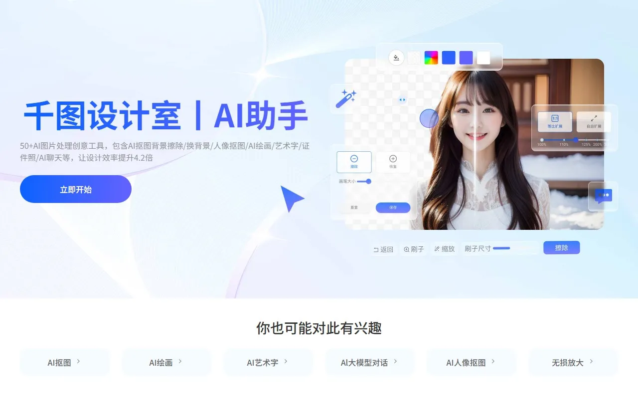 千图AI设计室-AI助手
