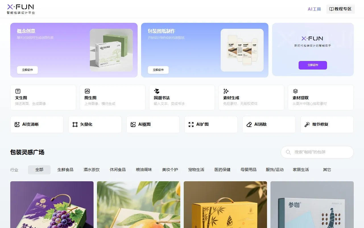 AI小方-包装设计