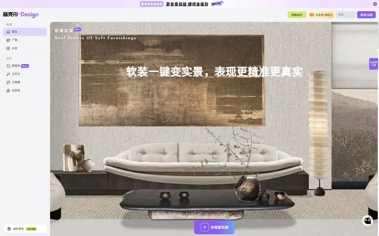 暗壳AI-设计师专业级AIGC设计平台