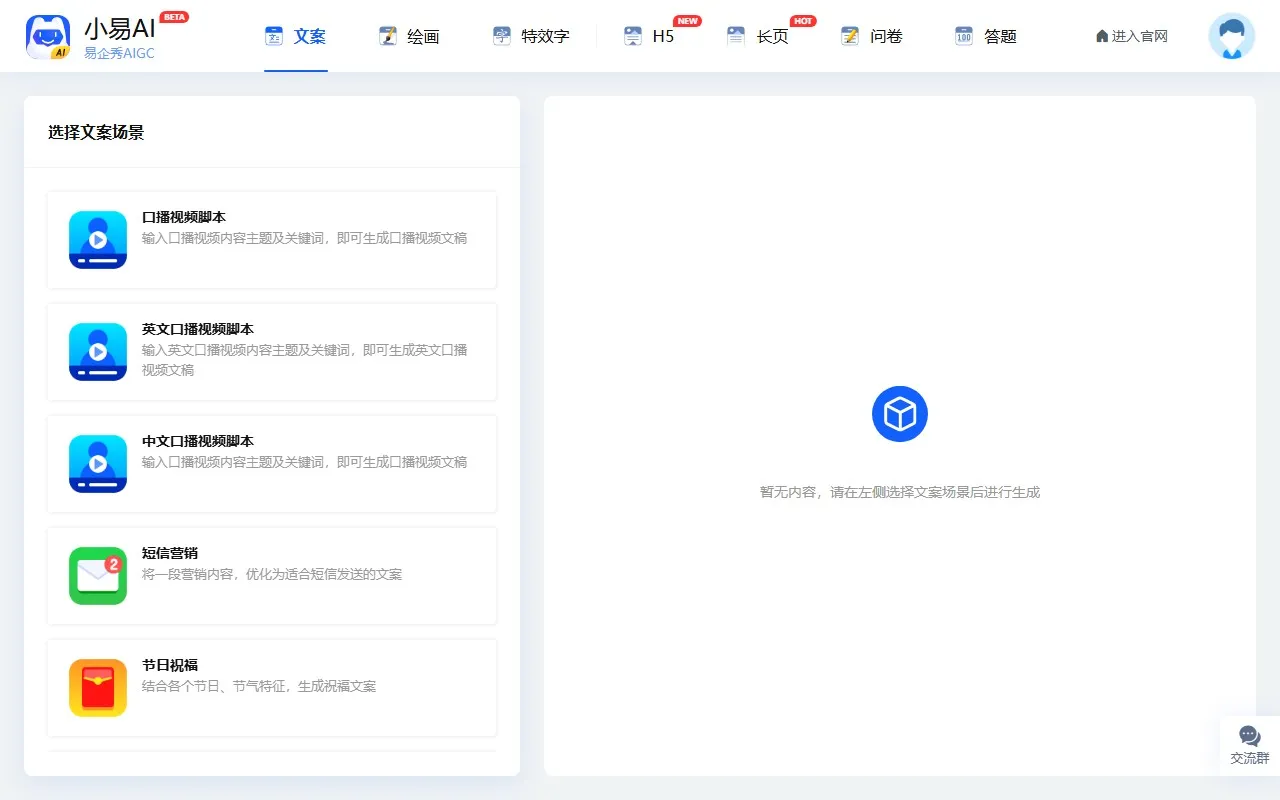 易企秀 – 小易AI