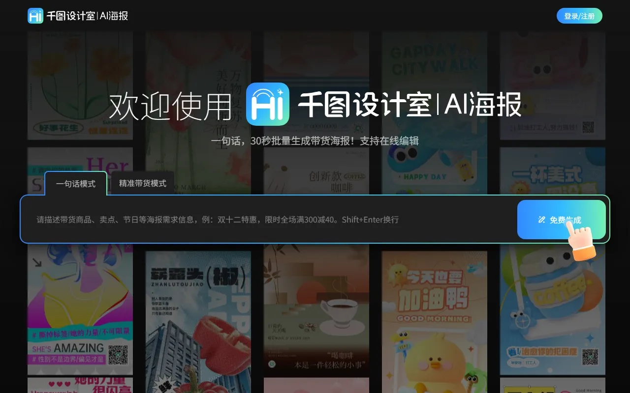 千图设计师Ai海报