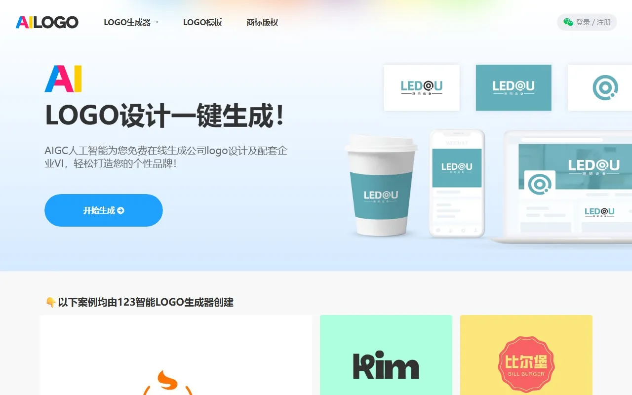 AILOGO生成器