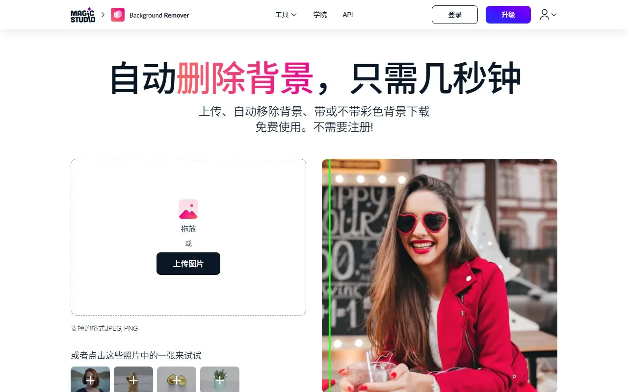 BackgroundEraser背景橡皮擦