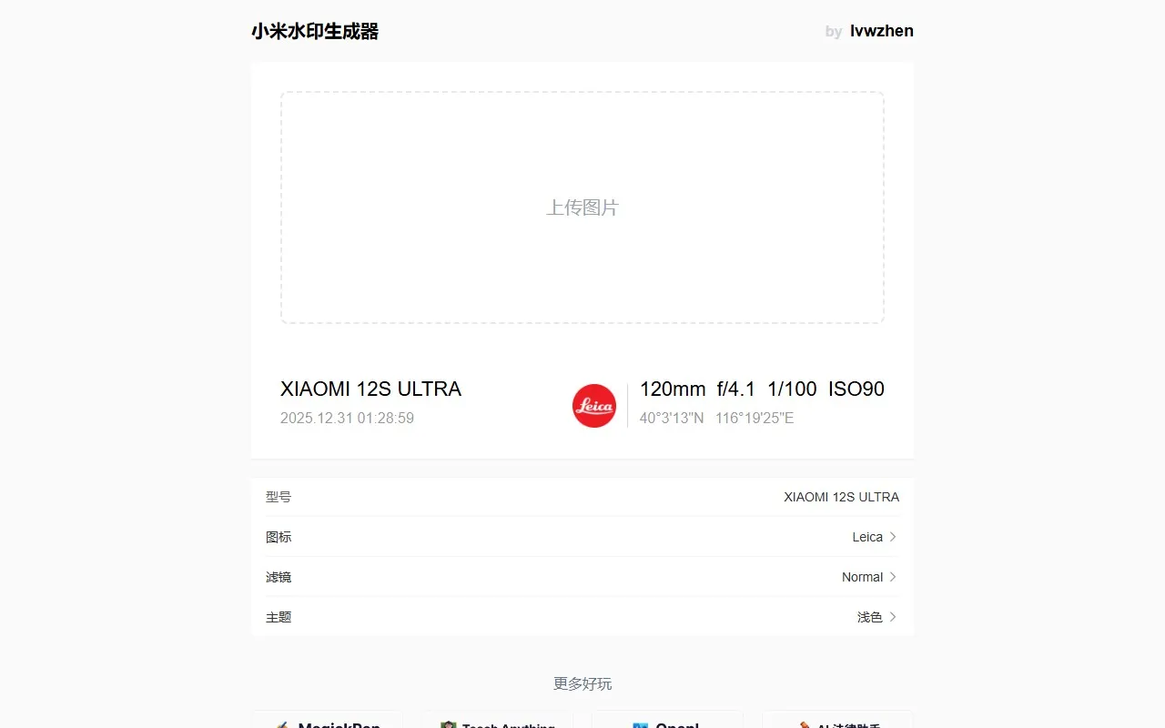 小米水印生成器