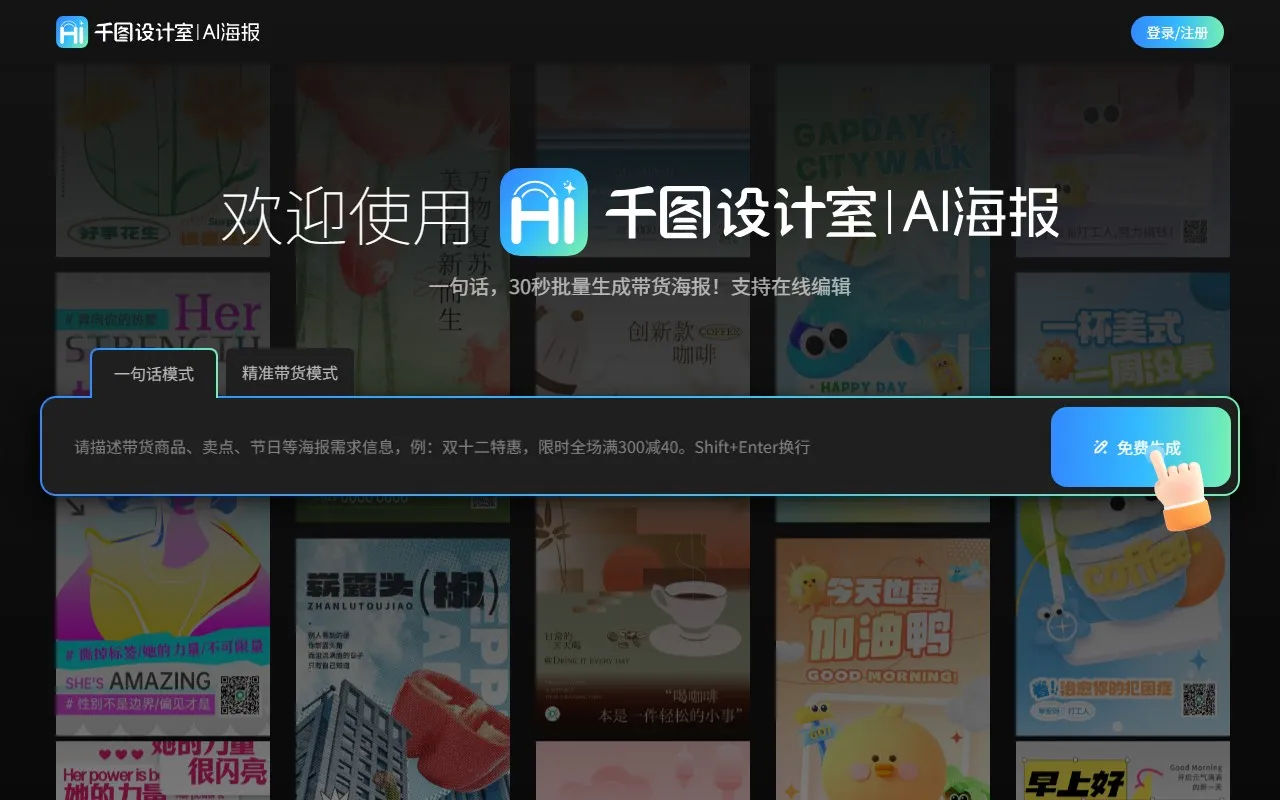 千图设计室AI海报