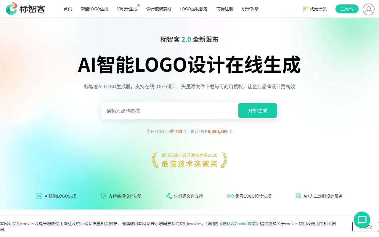 免费logo设计生成