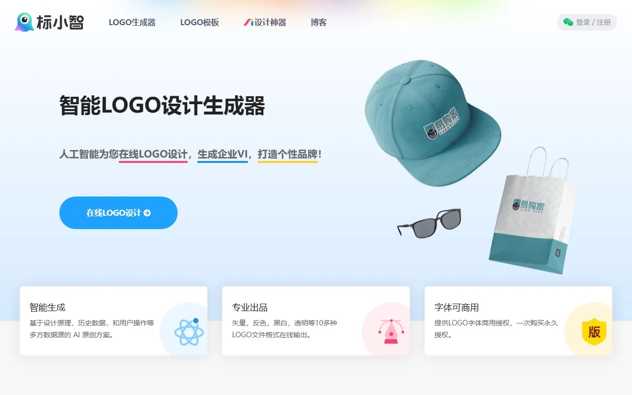标小智LOGO生成器