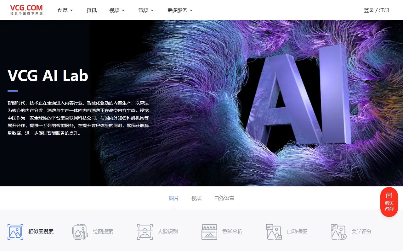 VCG视觉中国AI LAB官网
