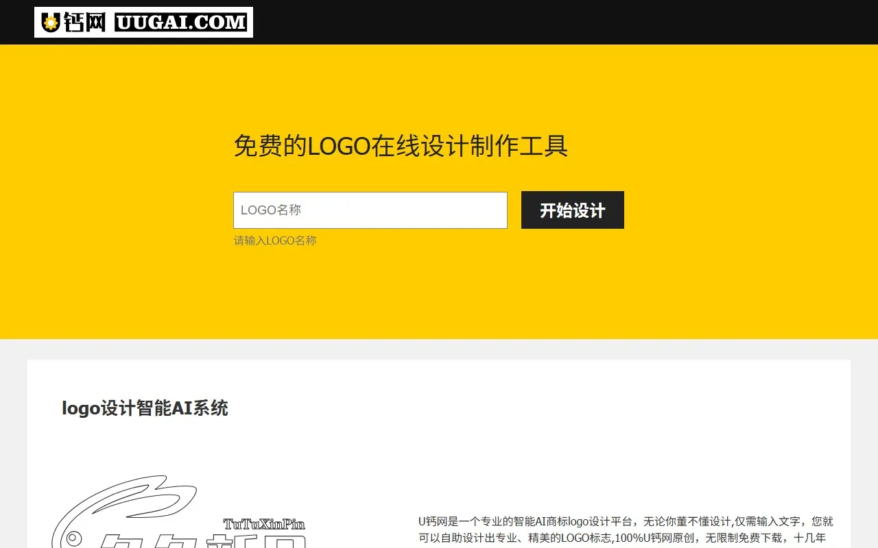 U钙网-AI商标logo设计平台