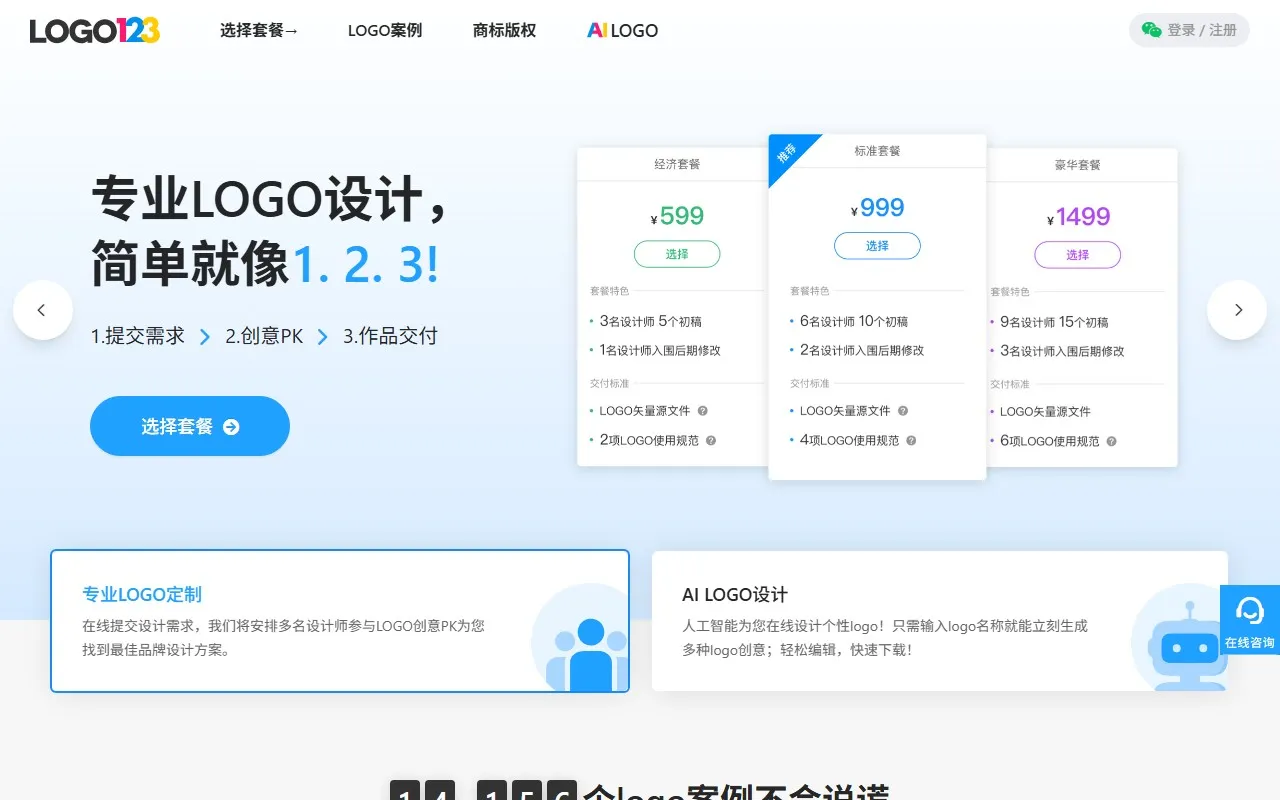 Logo123设计平台