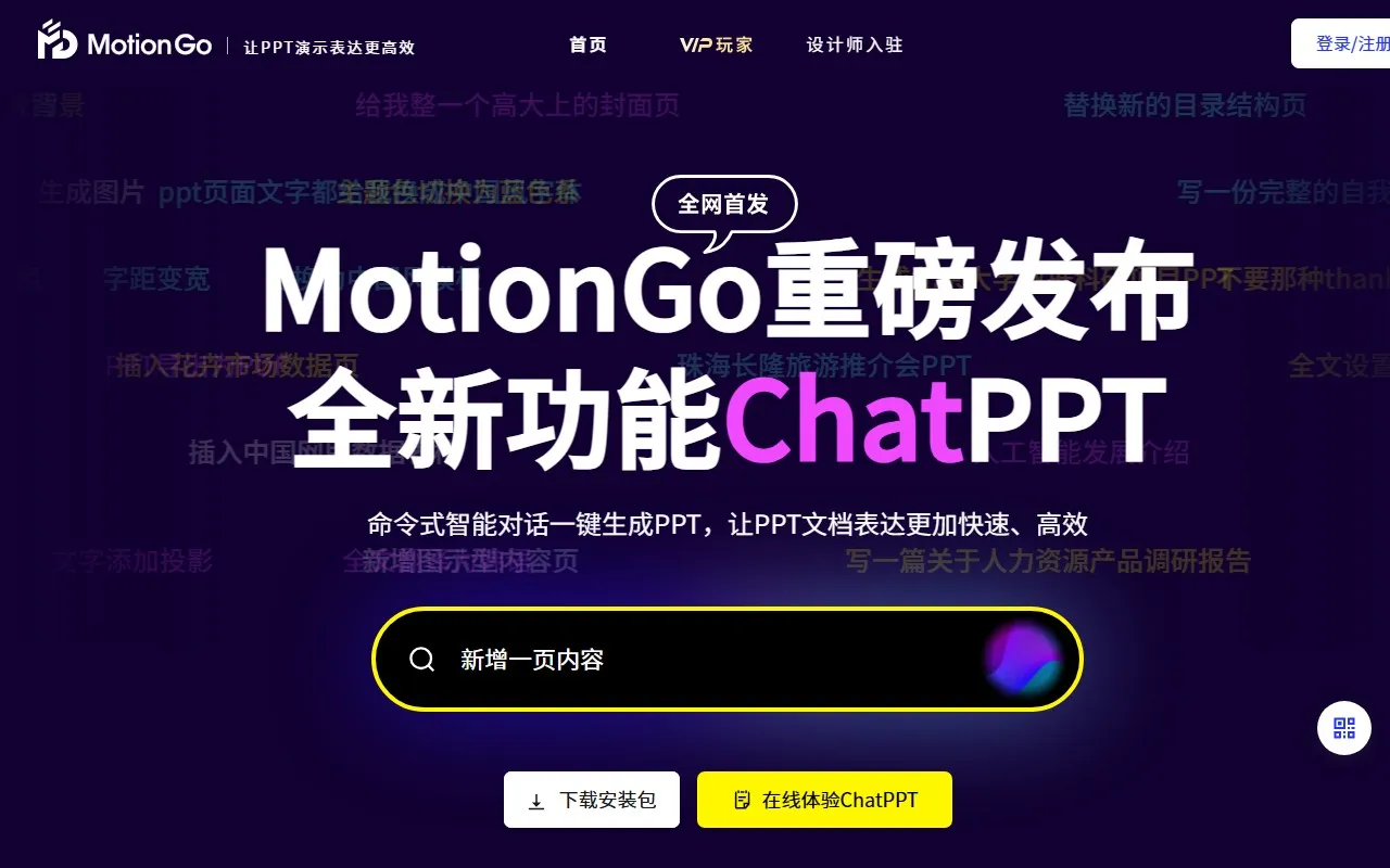 MotionGo