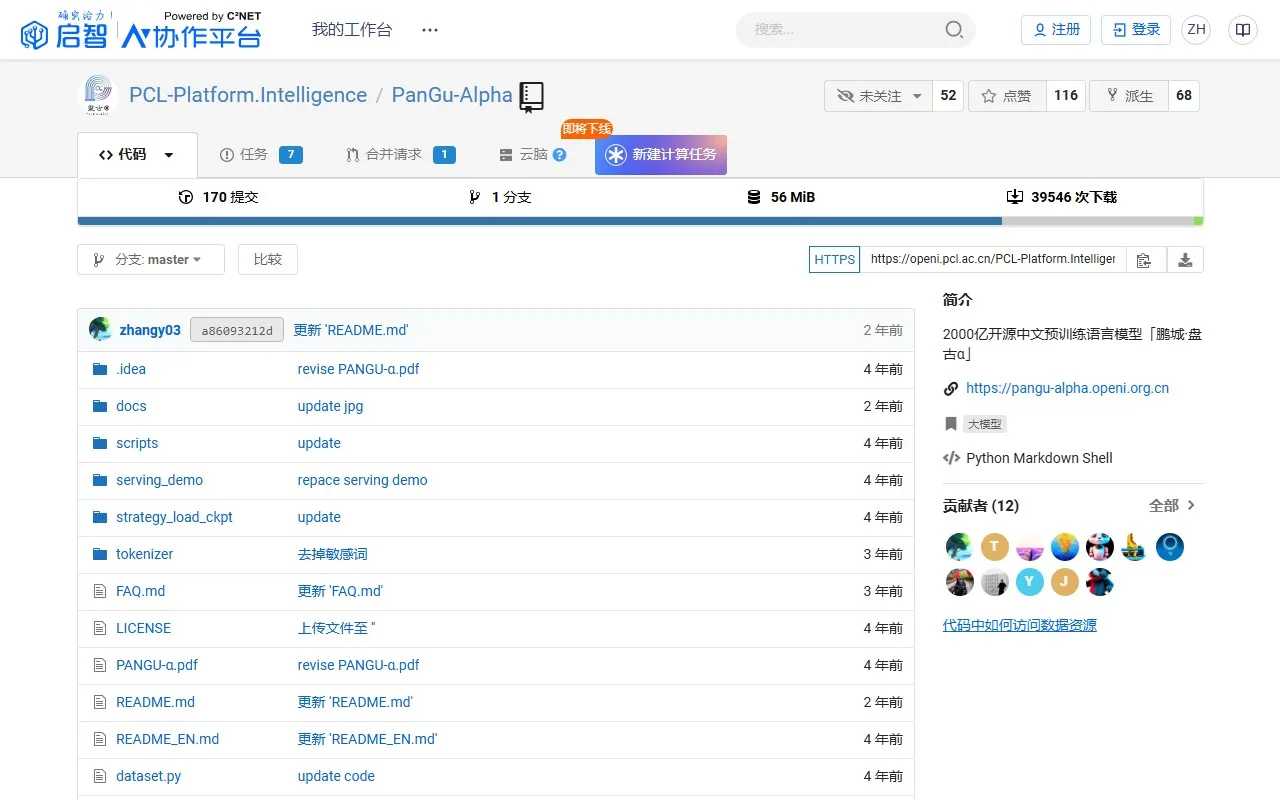 鹏程·盘古α大模型