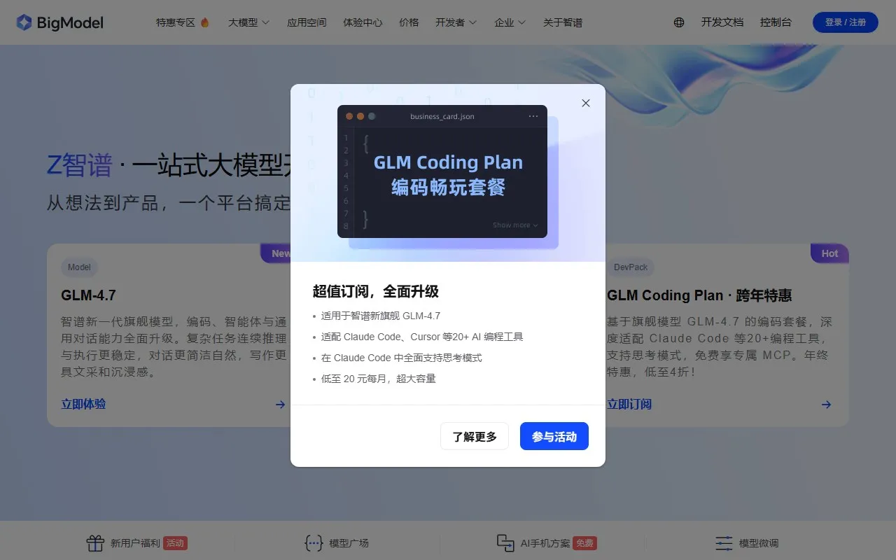 智谱AI开放平台