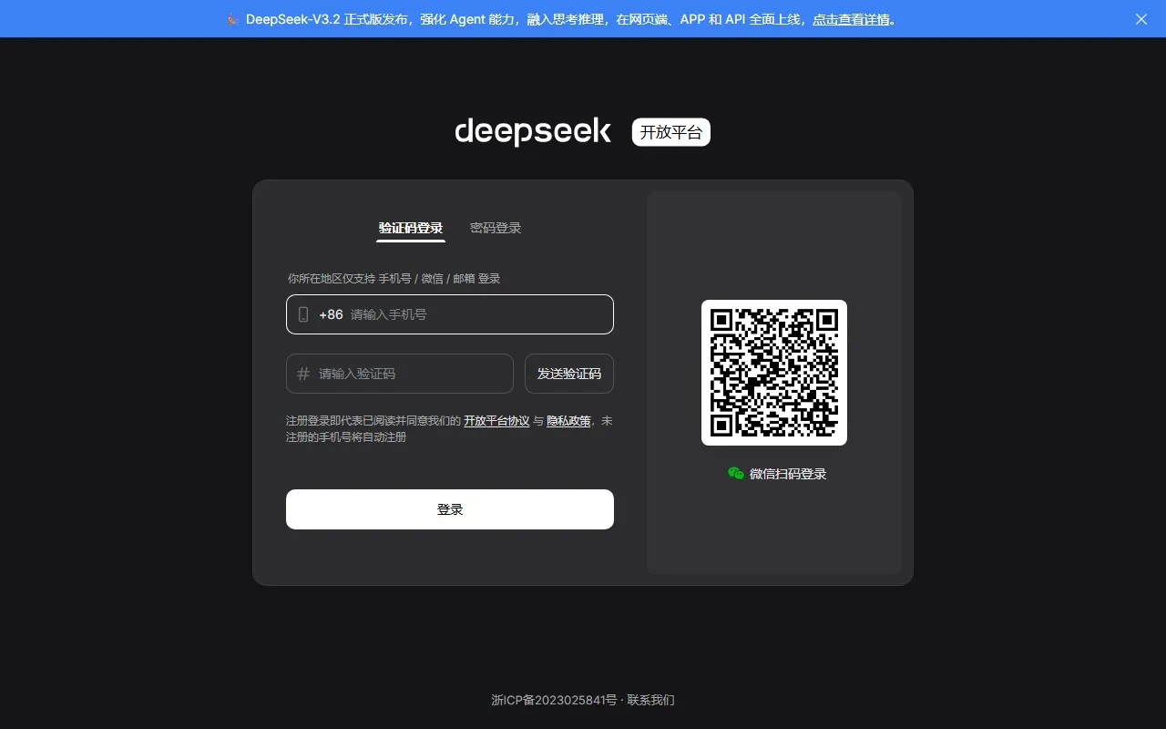 DeepSeek API开放平台